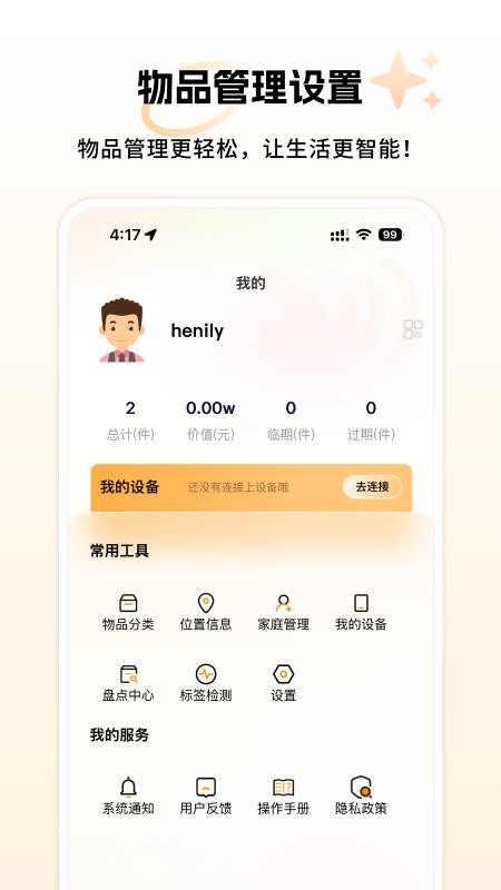 享乐享智家最新版v1.5.0(3)