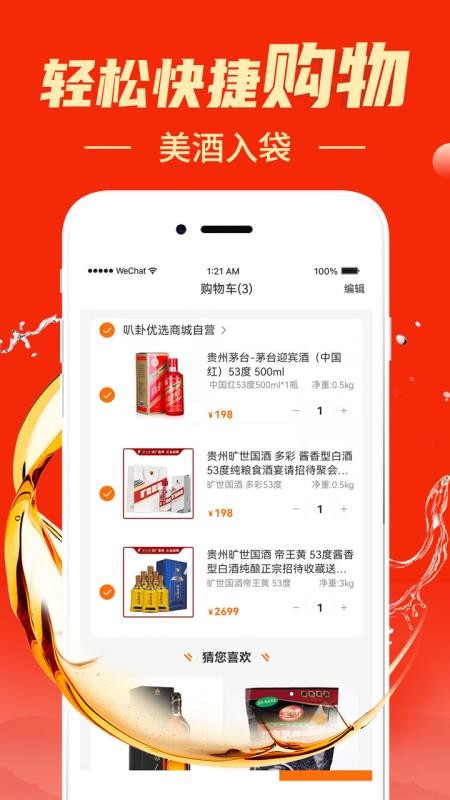 叭卦优选v4.3.4(5)