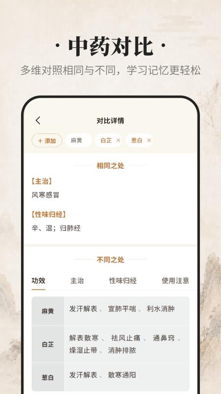 吉真中药手机版v1.0.0(1)