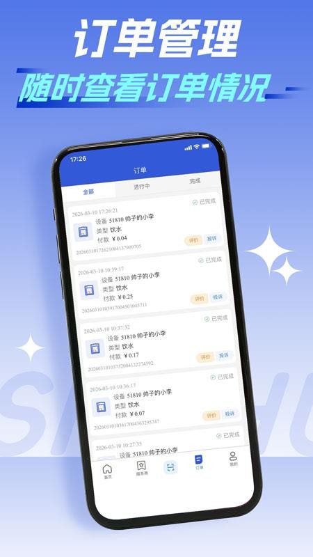 社慧通生活服务官方版v2.0.9(2)