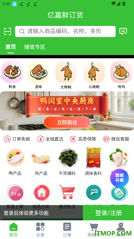 亿嘉鲜京商城官方版app
