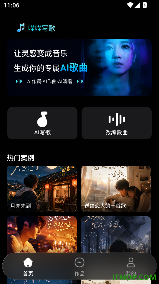 喵喵写歌最新版