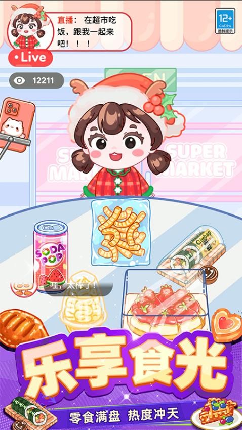 美食小博主游戏v4.260910.173(5)