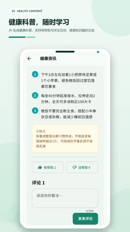 健康重启计划最新版v1.0.25(1)