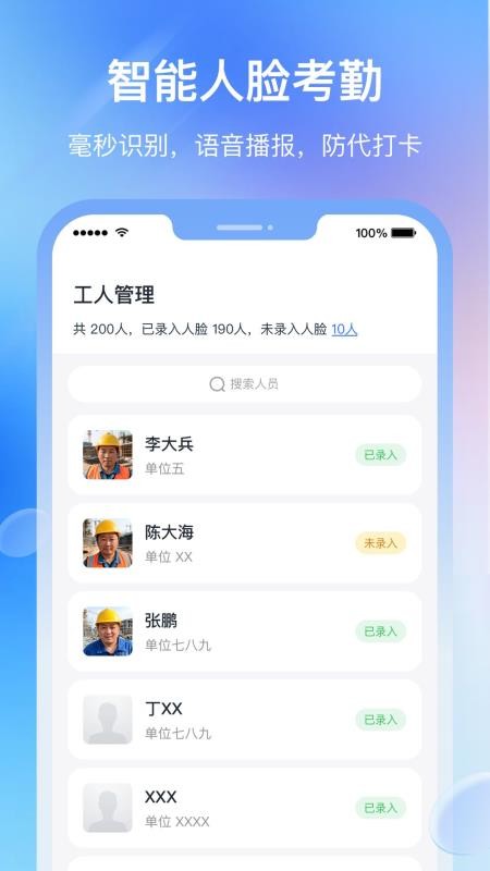云序工地签官方版(3)