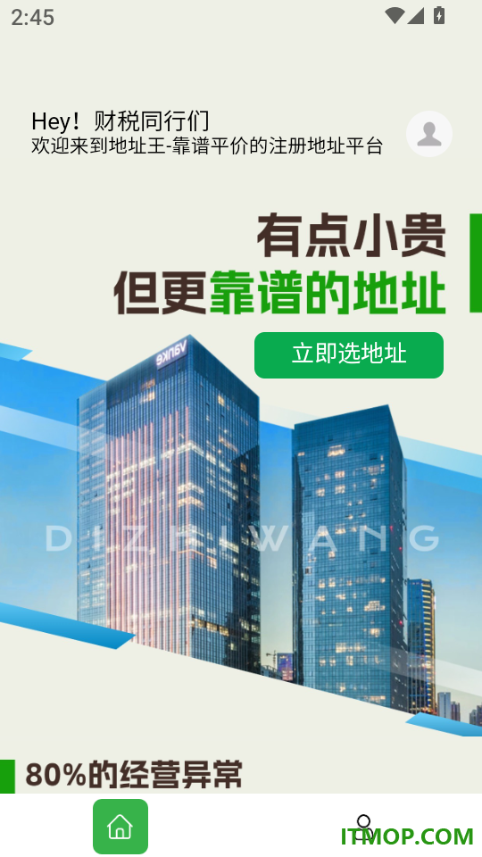 地址王客户端