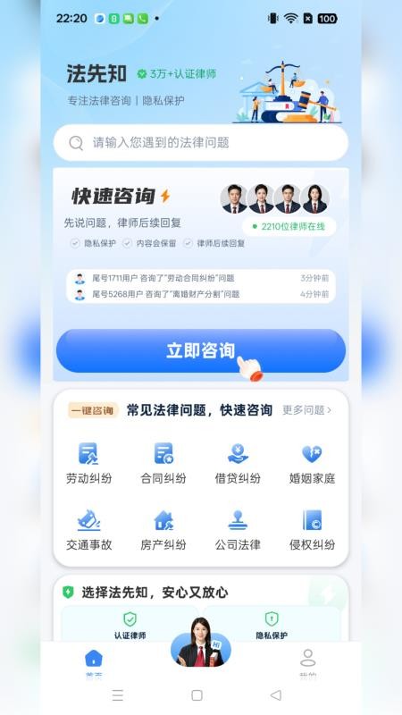 法先知法律咨询官方版v1.0.1(4)
