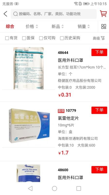 康之源医药官网版v5.0.2(1)