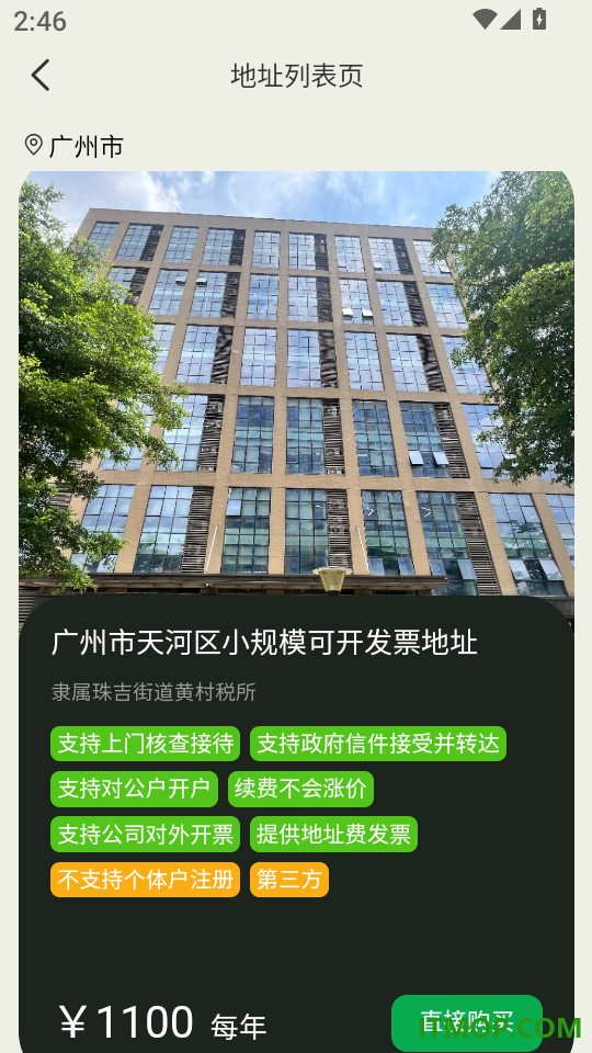 地址王客户端