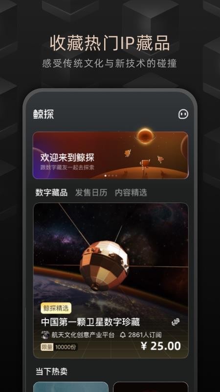 鲸探最新版v2.55.0(5)