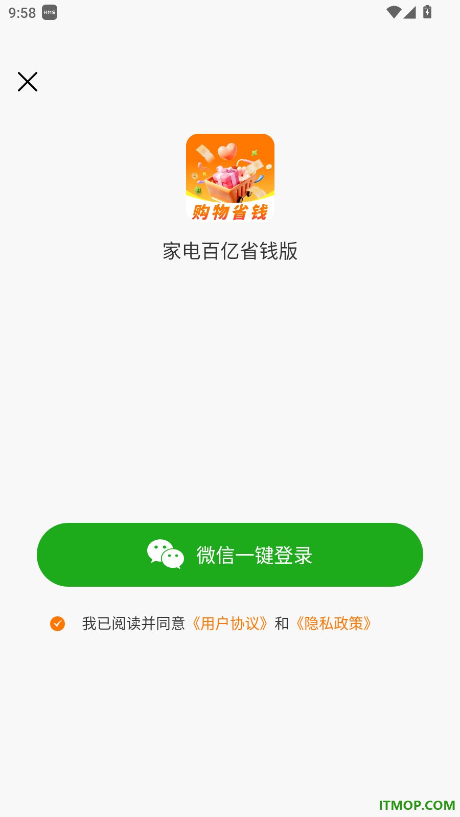 家电百亿省钱版软件