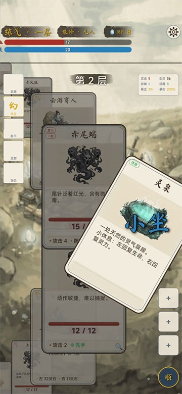 卡牌修仙传游戏v2.4.0(3)