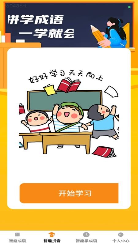 智趣成语最新版v1.0.1(3)