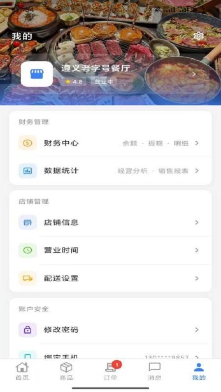 遵义生活店铺官方版appv1.0.10 1