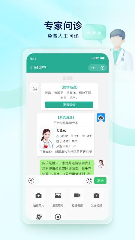 兽医智疗手机版v1.0.40(4)