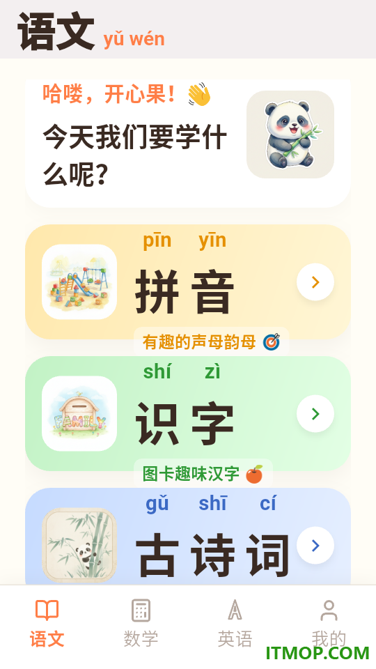 启蒙课堂官方版