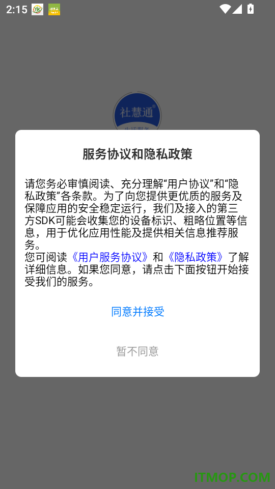 社慧通生活服务官方版