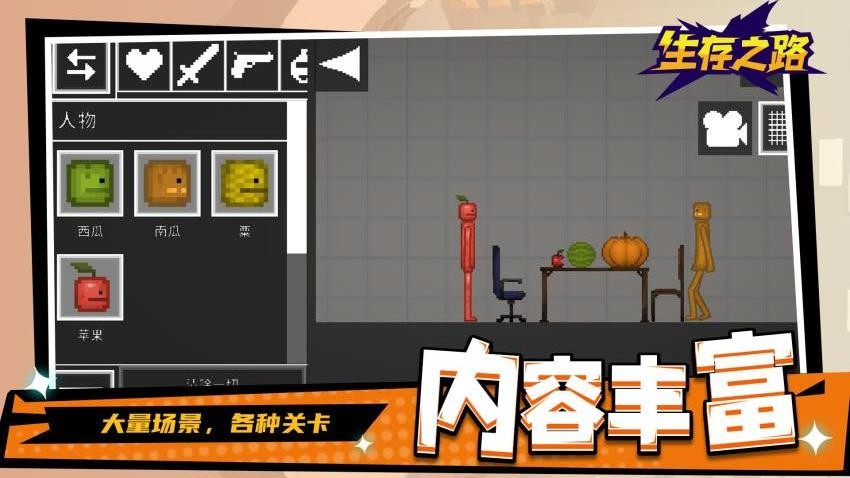 生存之路手游v1.2.1 1