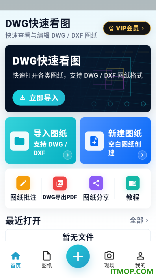 DWG快速看图免费版