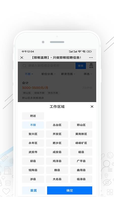 邯郸直聘官方版v2.9.6(3)