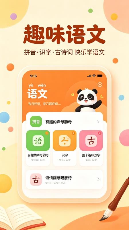 启蒙课堂官方版v1.0.8(4)