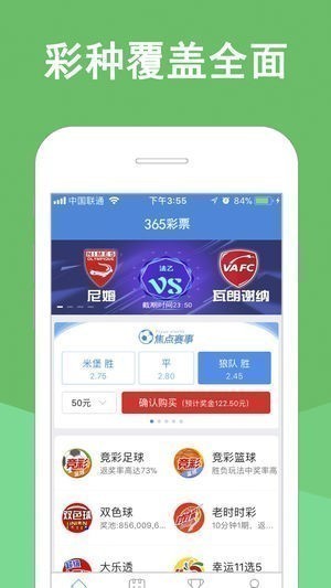 彩票新版365官方正式版v6.5.5 1