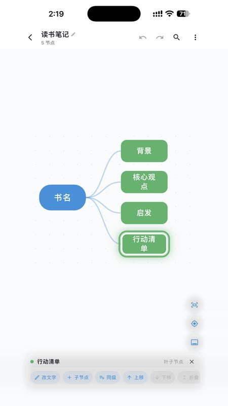 X思维导图手机版v1.0.0(1)