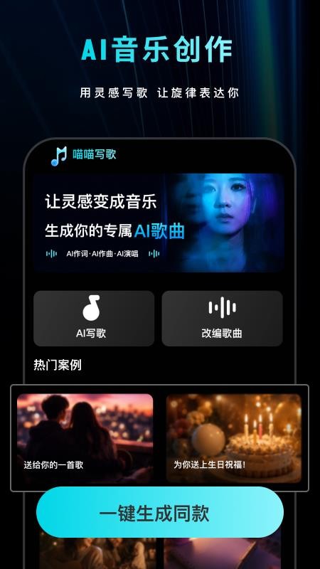 喵喵写歌最新版v1.2.0(4)