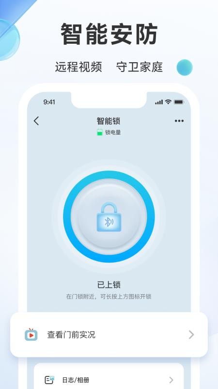好太太智联v3.5.9 1