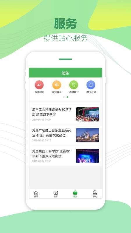 海南农垦v2.9.4(1)