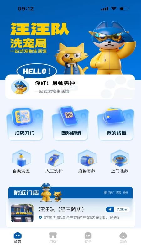 汪汪队洗宠局客户端v1.0.7(5)