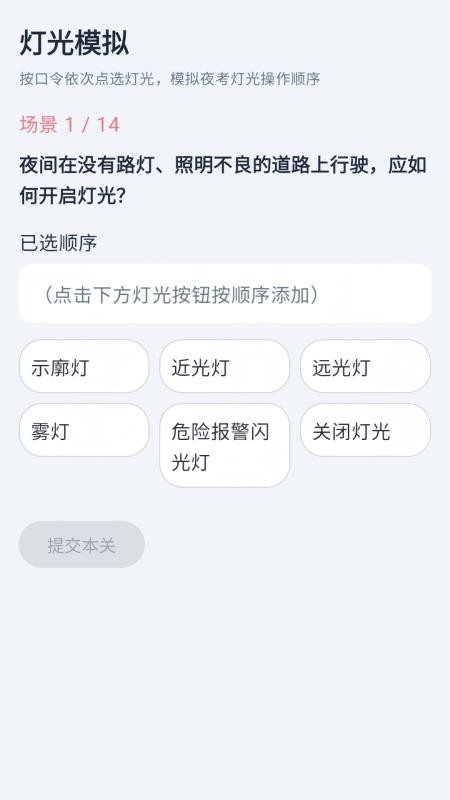 驾考顺通达手机版v1.0.0(3)