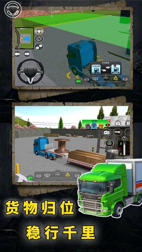 卡车大亨之路手游v0.260824.186 2