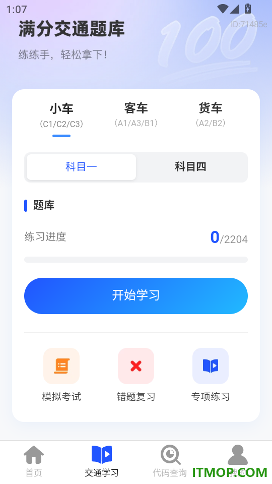 违章规则查询宝官方版