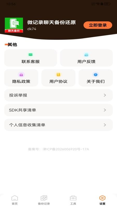 微记录聊天备份还原手机版v1.0.0(1)