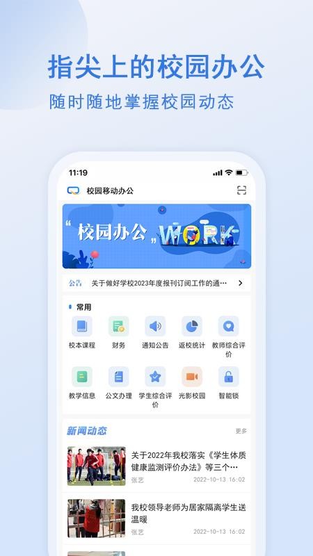 校园移动办公官方版v1.3.25(3)