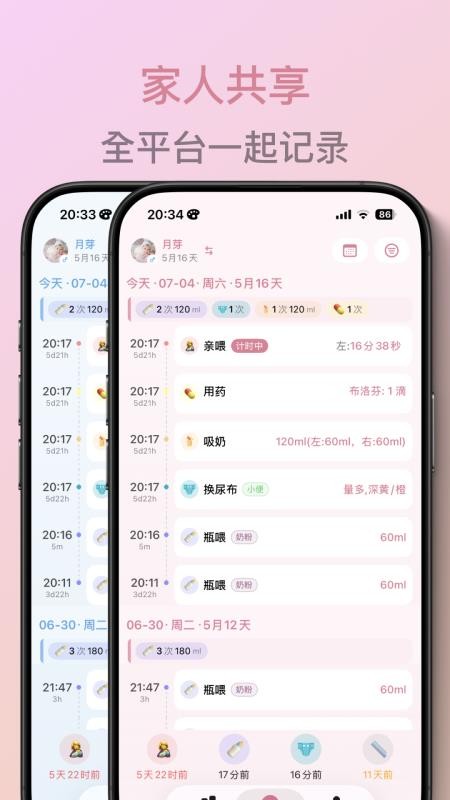 月芽官方版v2.2.3(3)