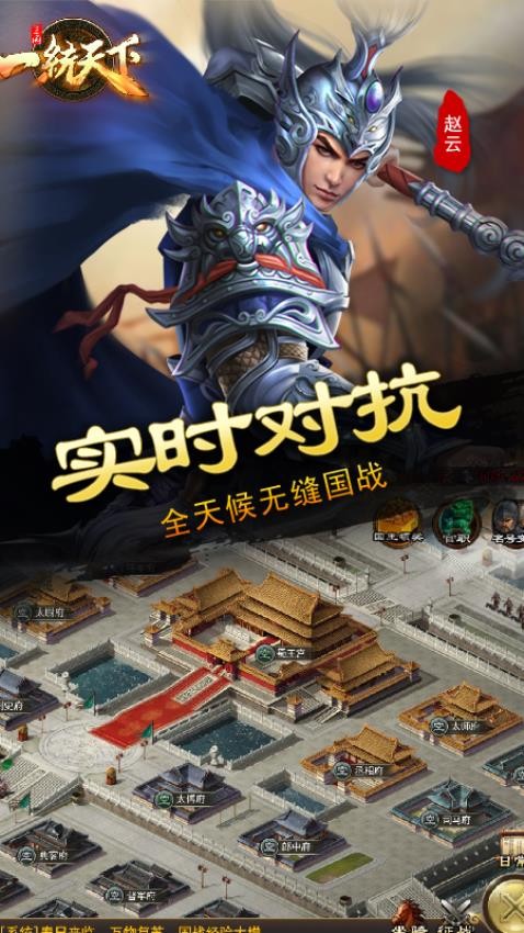 三国一统天下手游v18.6.0 1