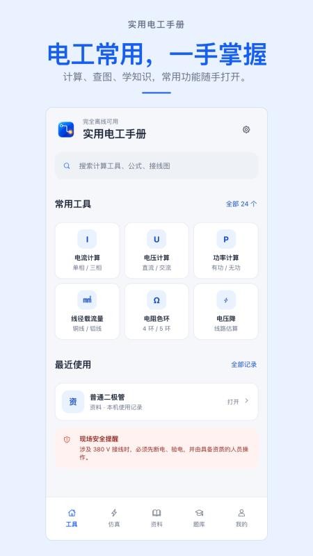 实用电工手册免费版v1.0.0(5)
