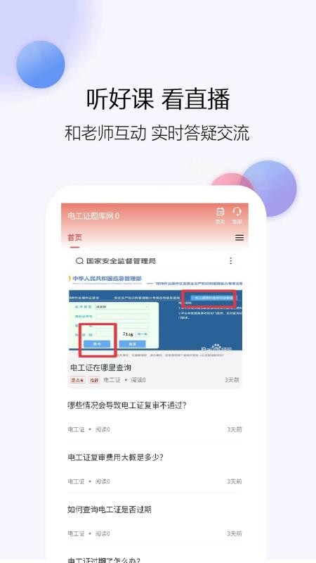 电工证题库网手机版v6.09.10(3)