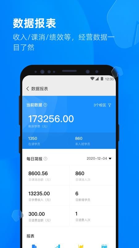 校管家云校v1.3.14 1