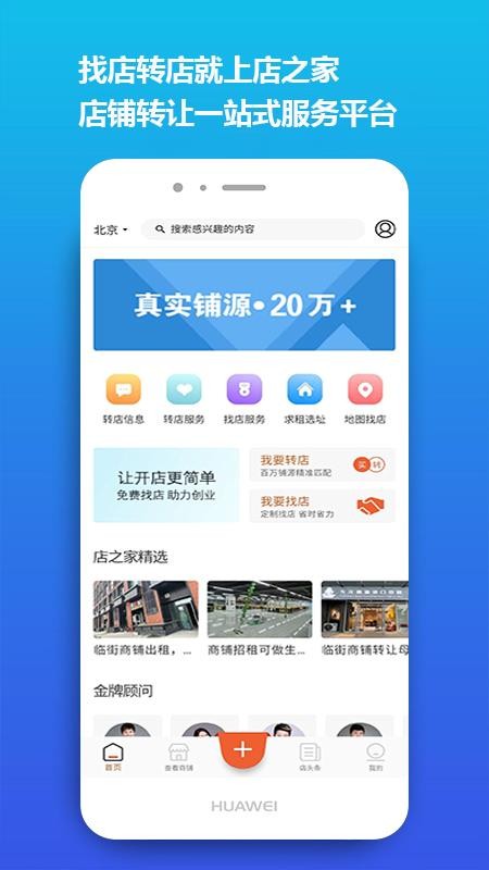 店之家appv3.4.2(4)