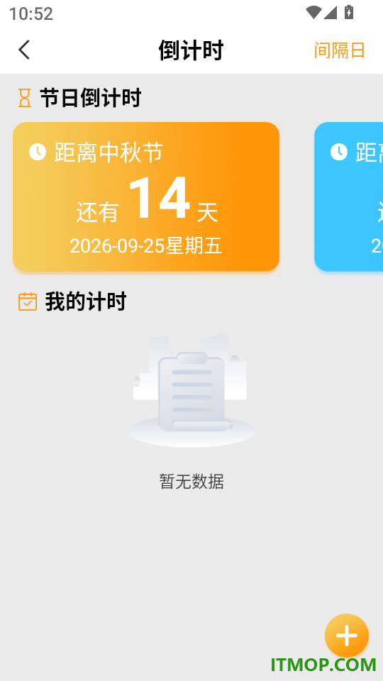 备忘录每日记免费版