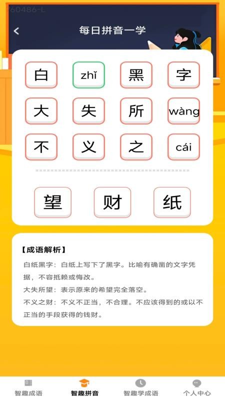 智趣成语最新版v1.0.1(2)