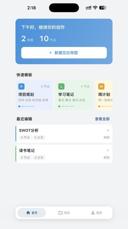 X思维导图手机版v1.0.0(4)
