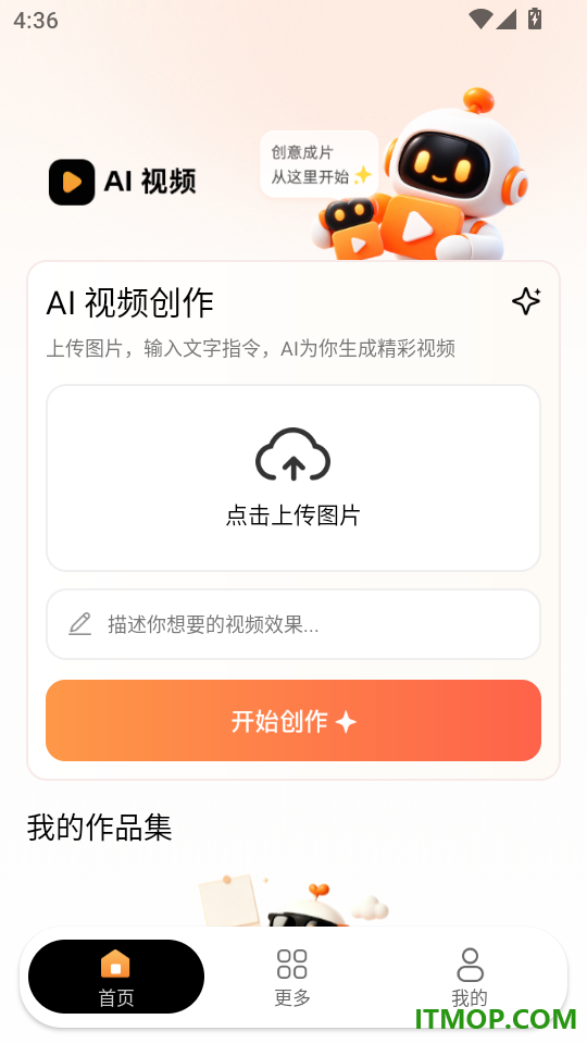 全能AI制作视频手机版