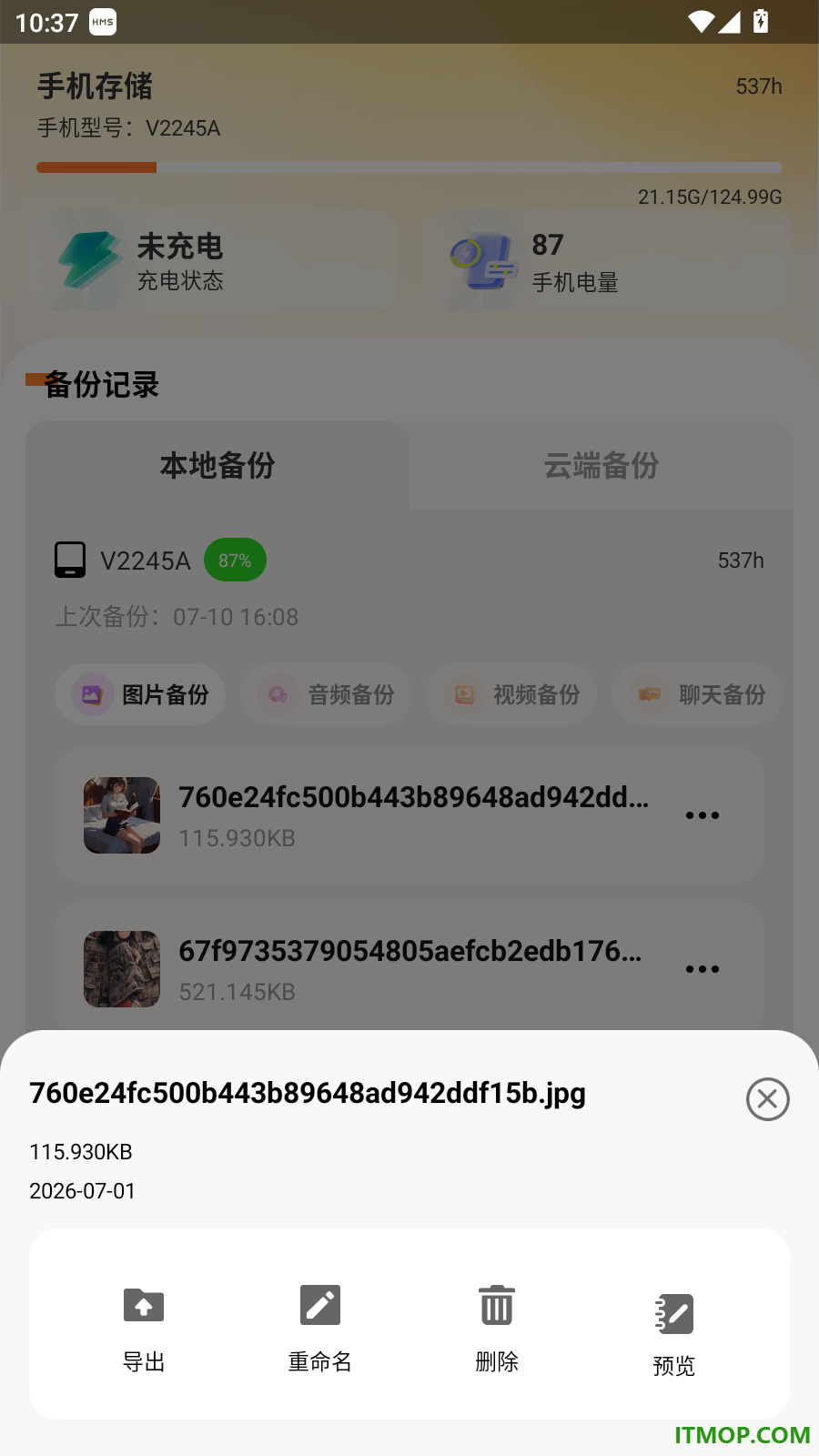 微记录聊天备份还原手机版