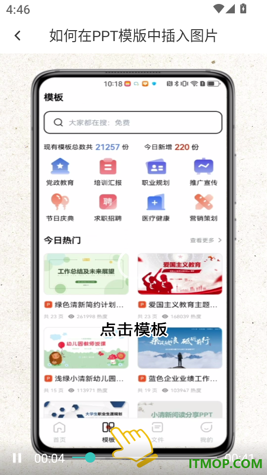 非凡PPT免费版