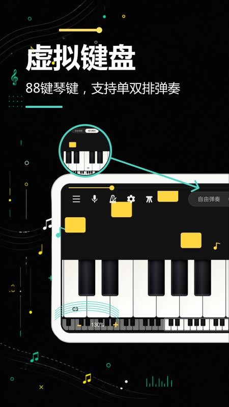手机钢琴模拟appv2.0.0 4