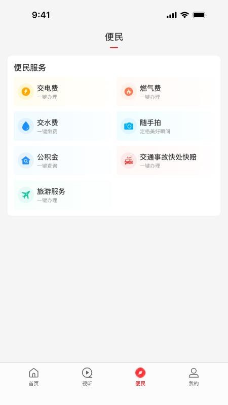 云上辉县v3.1.0 2